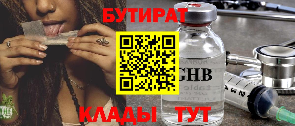Баксан  БУТИРАТ бутандиол  Бутират  Вход с VPN 