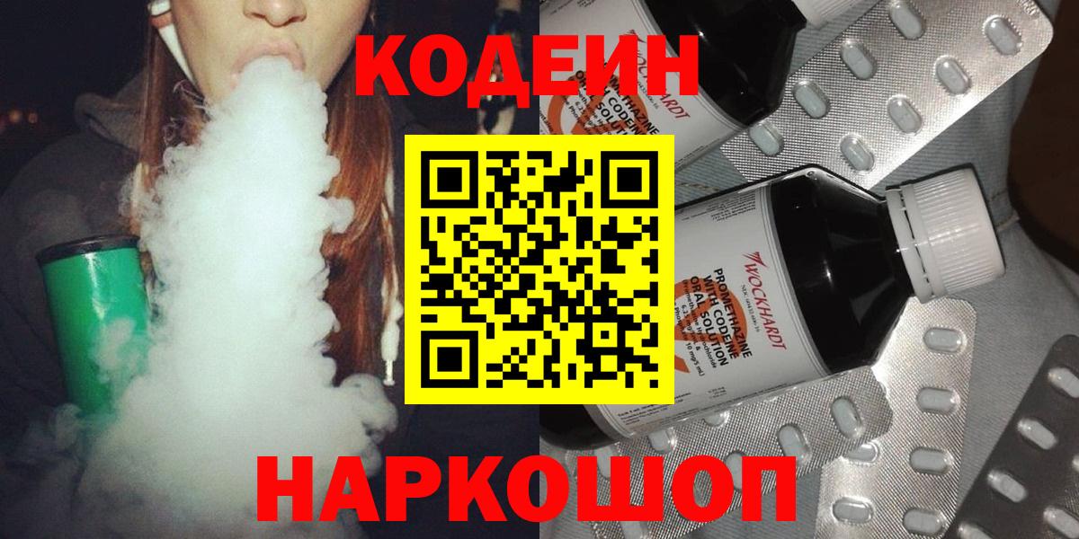 Кодеиновый сироп Lean напиток Lean (лин)  Codein Purple Drank  Баксан  Вход с VPN 