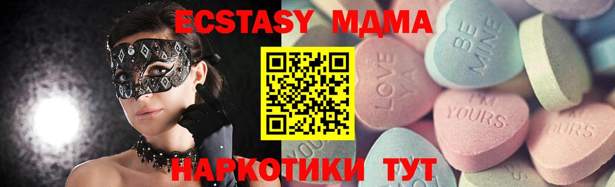Экстази MDMA Баксан